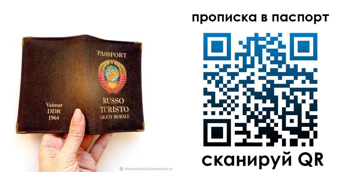 временная регистрация в квартире в Отрадном