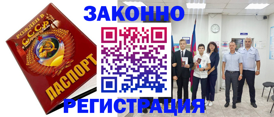 временная регистрация недорого в Отрадном