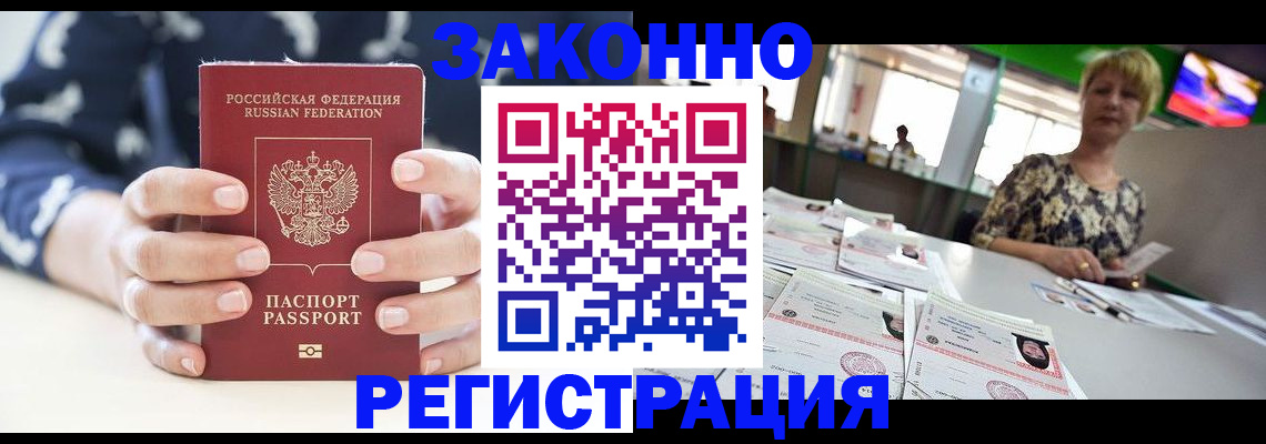 прописка ребенка в Отрадном