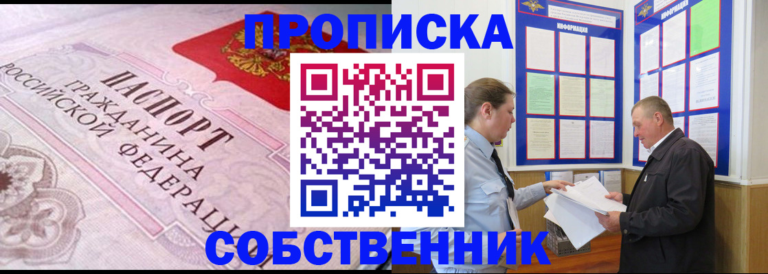 временная регистрация в квартире в Отрадном